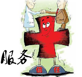 诚信服务